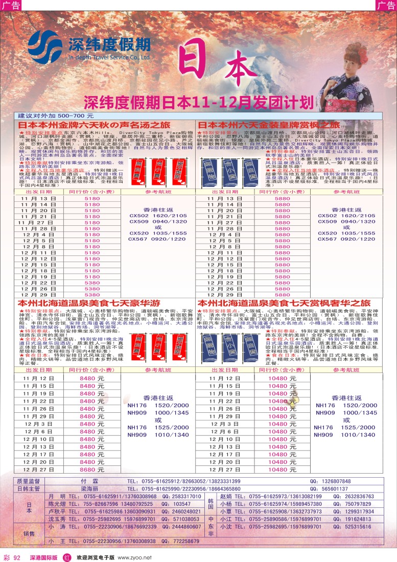 r彩092  【深纬度假期】日本11—12月同行计划
