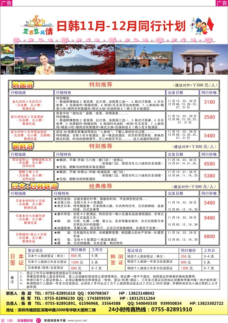 r彩100  亚细亚风情—日韩11—12月同行计划