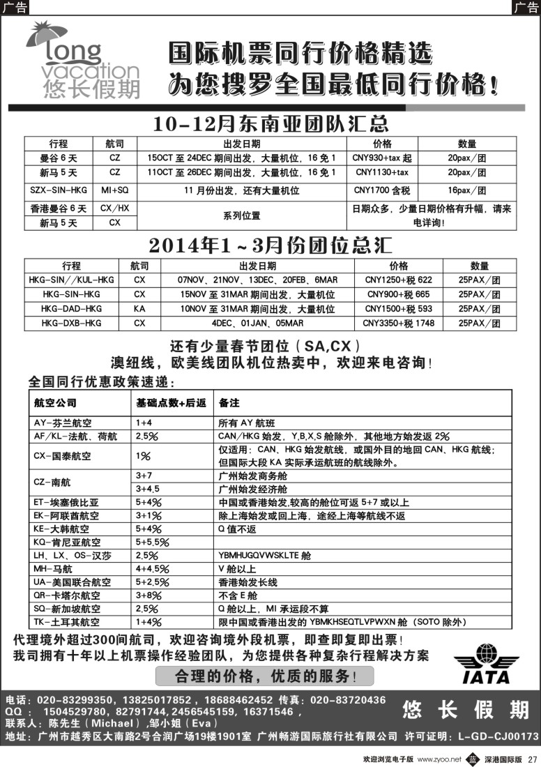 b黑027  悠长假期—国际机票同行价格精选