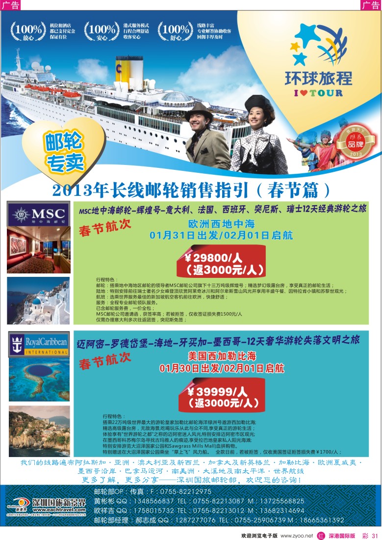 r彩031  国旅新景界—环球旅程邮轮中心