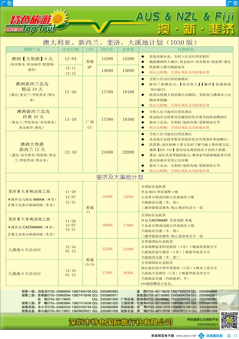 b彩017  特色旅游—澳新最新出团计划