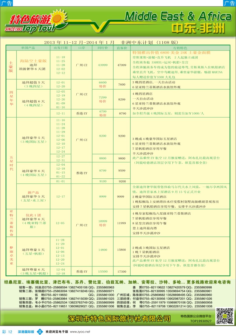 b彩012  特色旅游—中东非洲最新出团计划