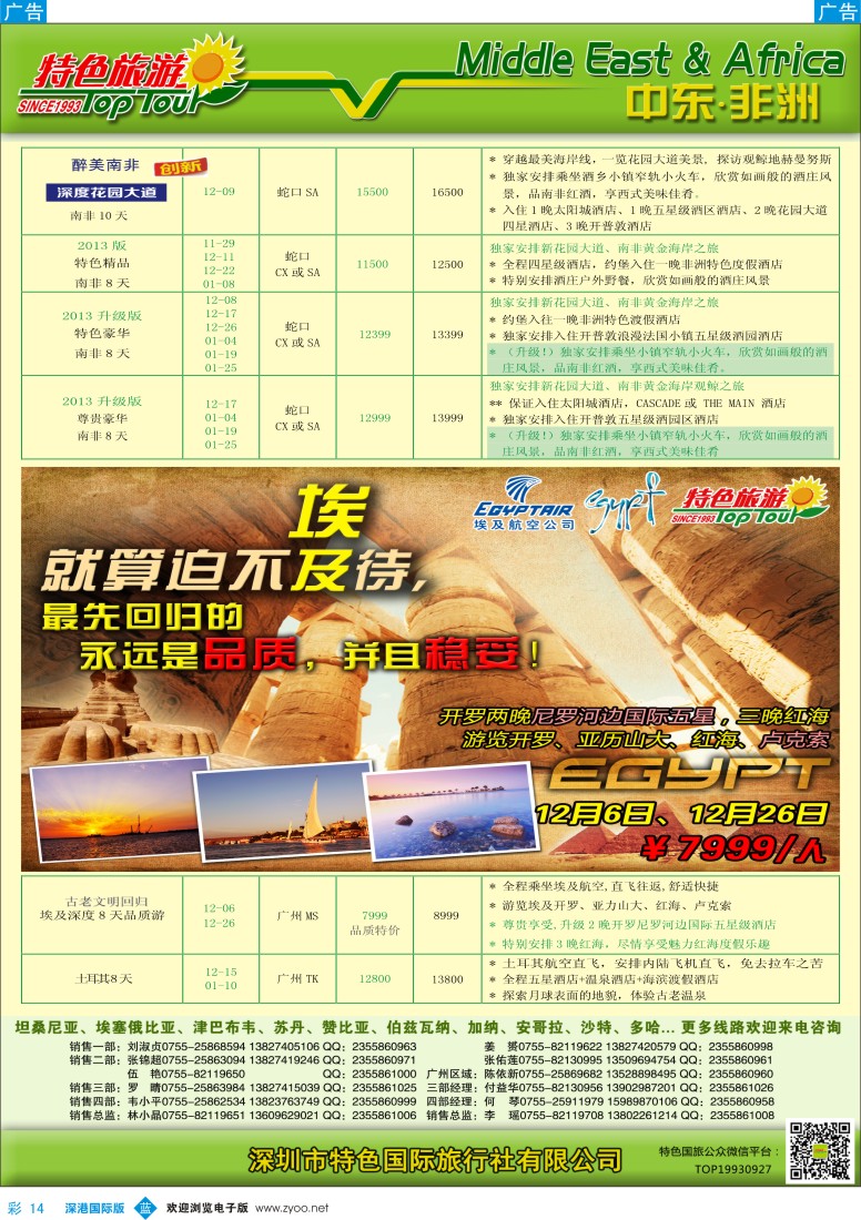 b彩014  特色旅游—中东非洲最新出团计划