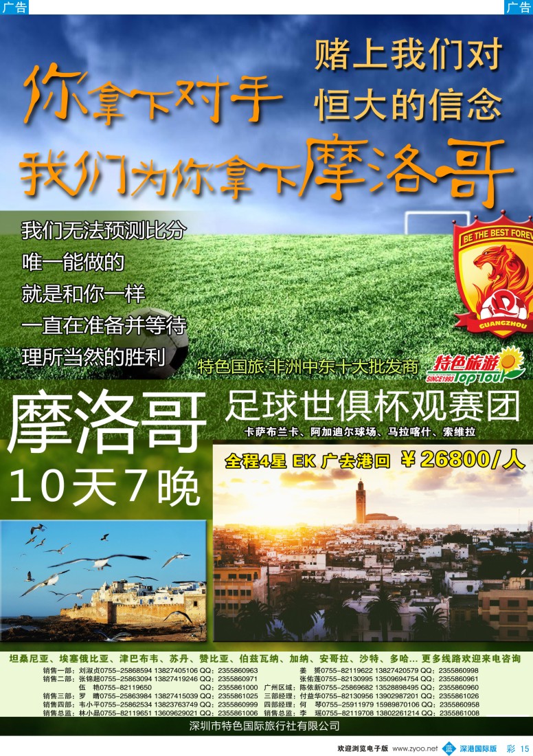 b彩015  特色旅游—非洲、中东、摩洛哥世俱杯专题