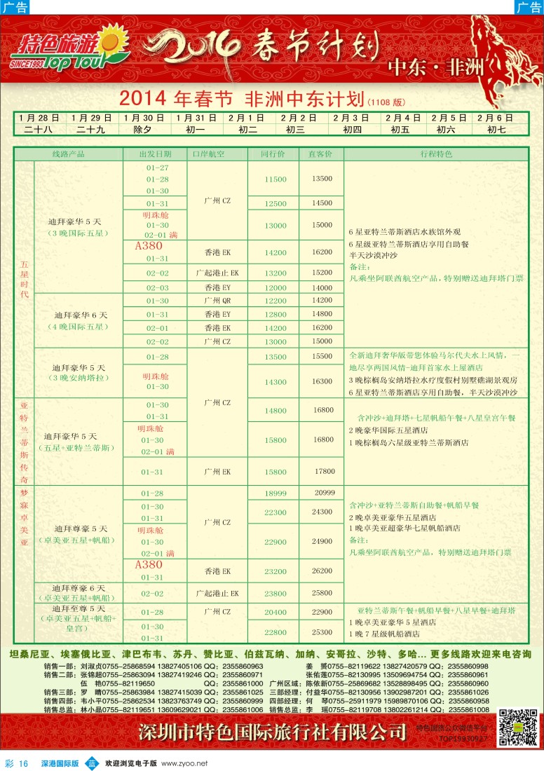 b彩016  特色旅游—中东非洲春节出团计划