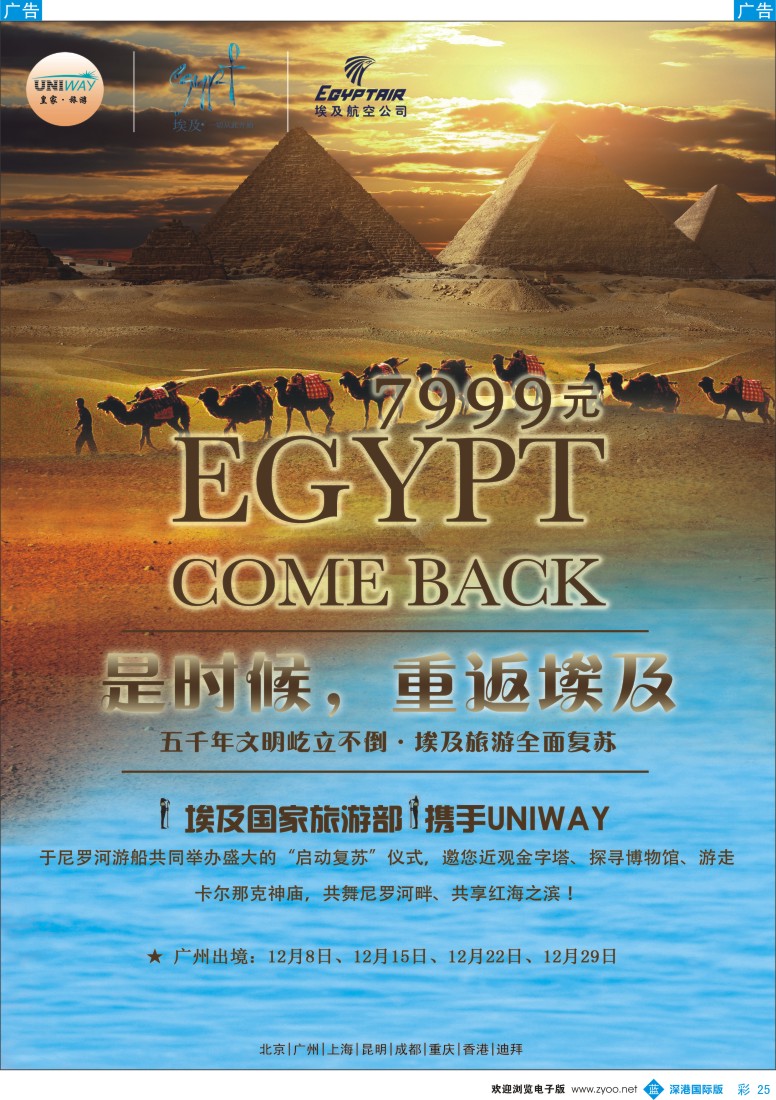 b彩025  UNIWAY皇家旅游【非洲、中东、迪拜】11月—01月出团计划
