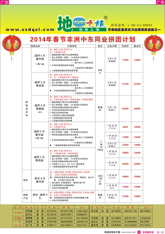 r彩063  地球之旅—2014年春节中东非洲拼团计划