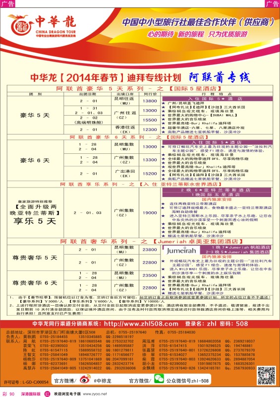 r彩090  【中华龙】迪拜最新出团计划