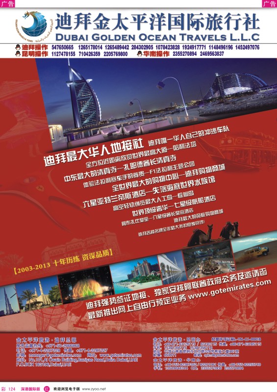 r彩124  迪拜金太平洋国际旅行社