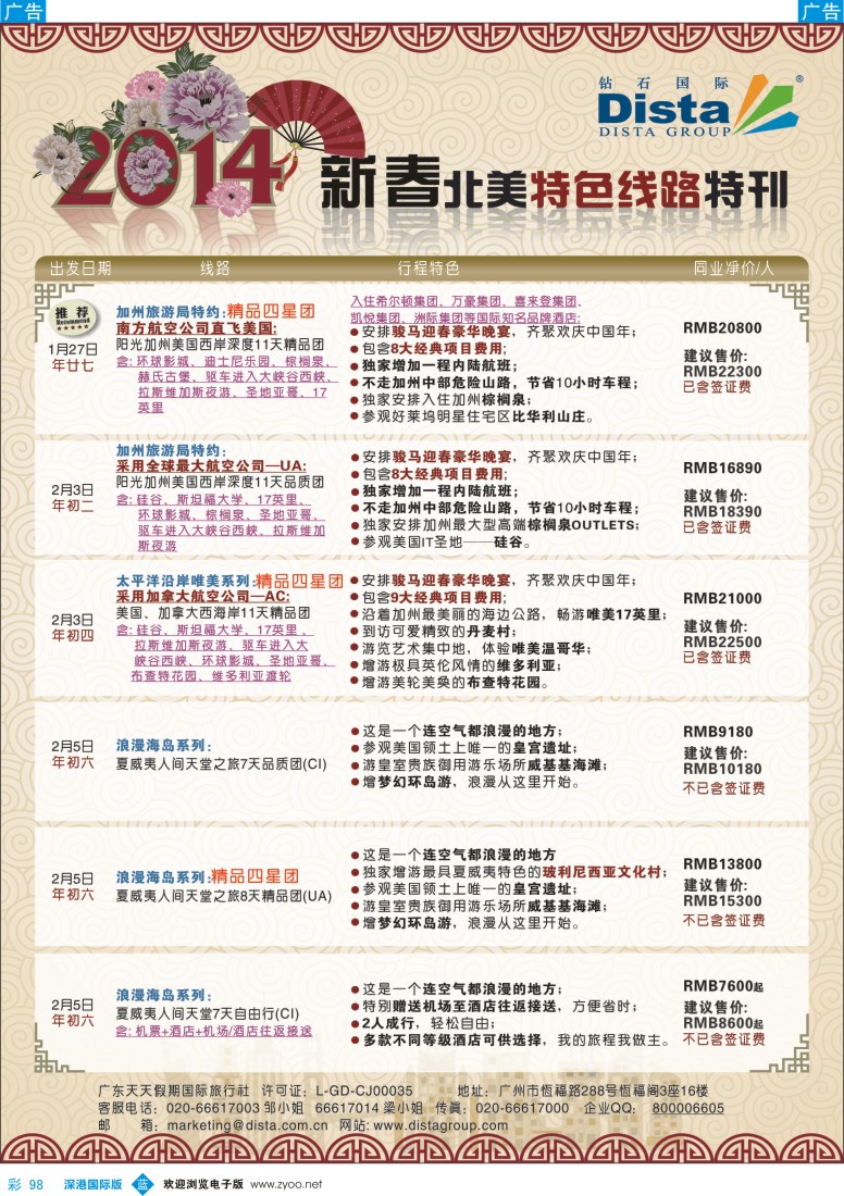 b彩098  钻石国际旅行社——2014春节北美特色线路