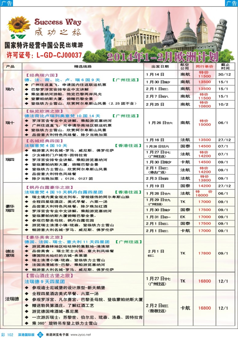 b彩102  成功之旅———欧洲计划