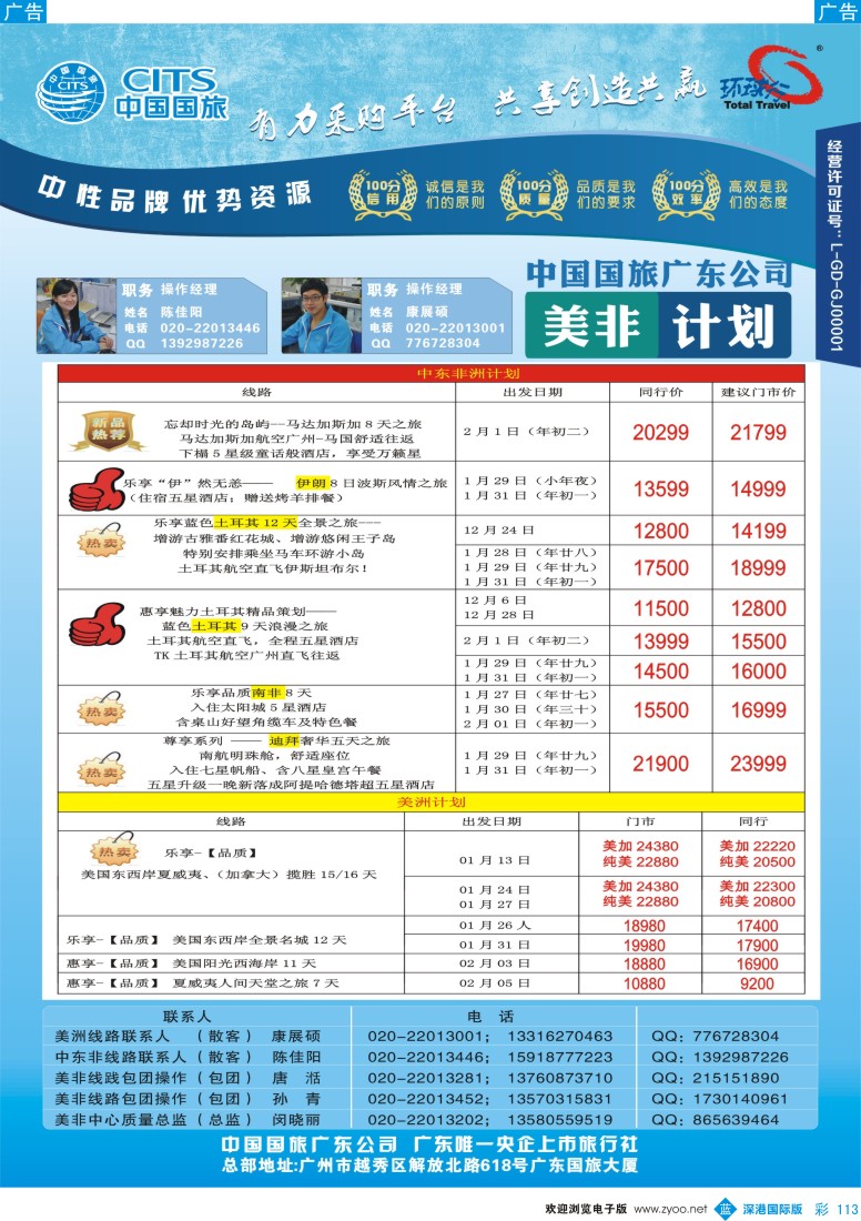 b彩113  中国国旅(广东)国际旅行社——美非计划