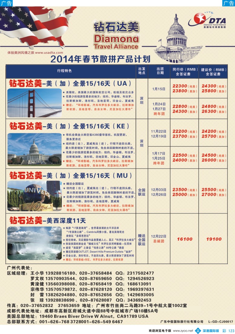 b彩123  DTA钻石达美——美加常规品质散拼