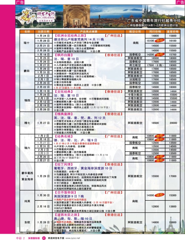 r中彩002  翔龙万里行