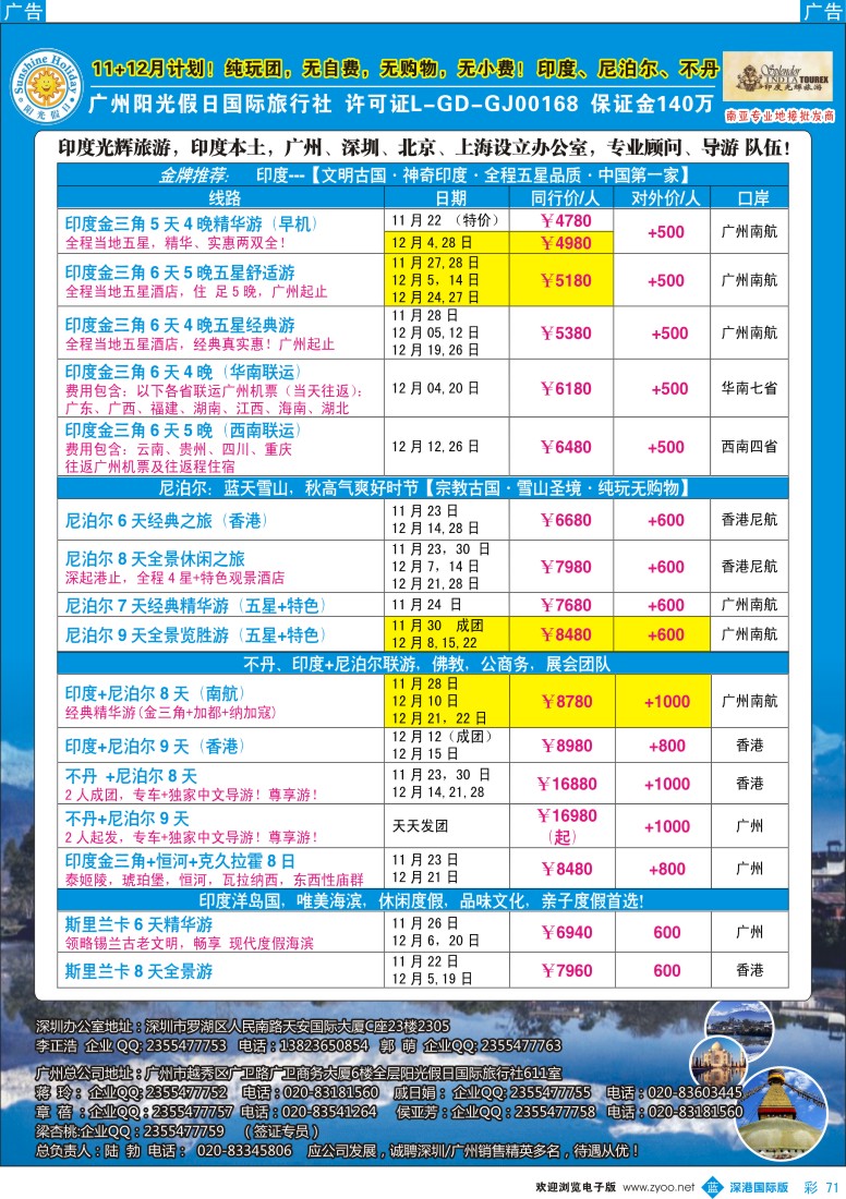 b彩071  印度光辉  11月—12月计划：印度、尼泊尔、不丹