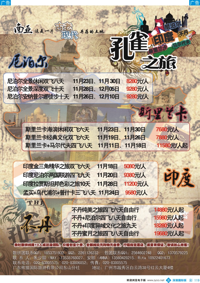b彩119  孔雀之旅——印度尼泊尔斯里兰卡不丹专线