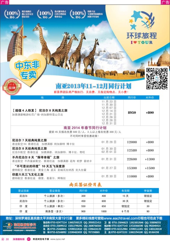 r彩030  国旅新景界—环球旅程南亚计划