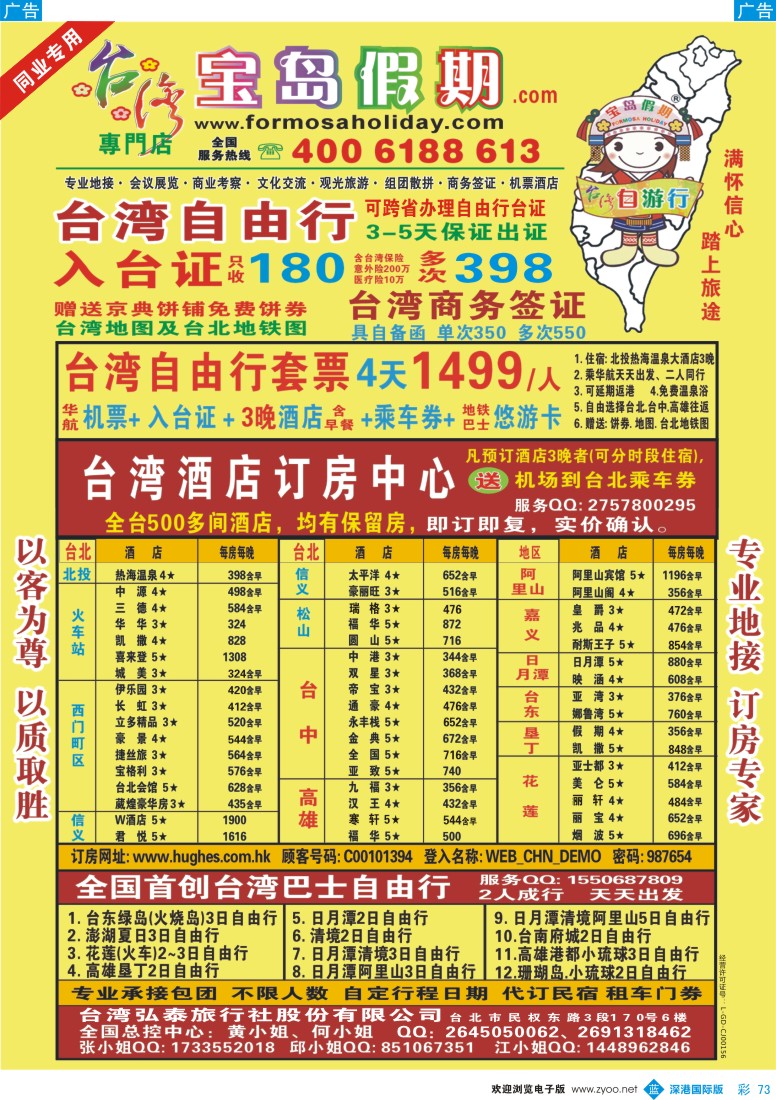 b彩073  台湾宝岛假期—台湾专线