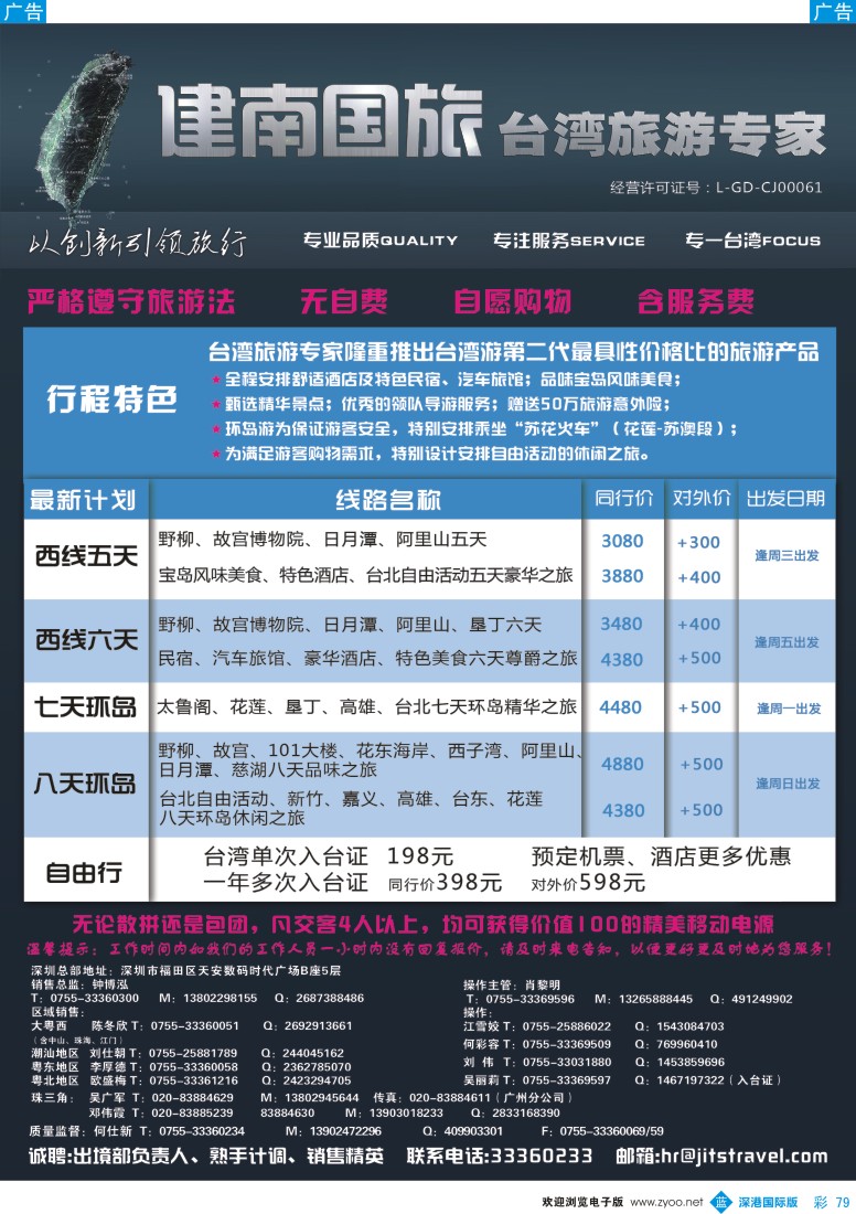 b彩079  建南国旅—台湾旅游专家