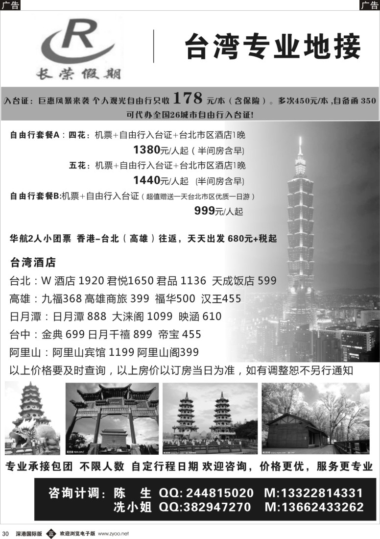 b黑030  长荣假期——台湾专业地接