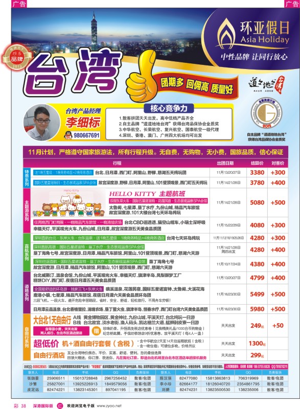 r彩038  国旅新景界—环亚假日台湾游11月最新计划