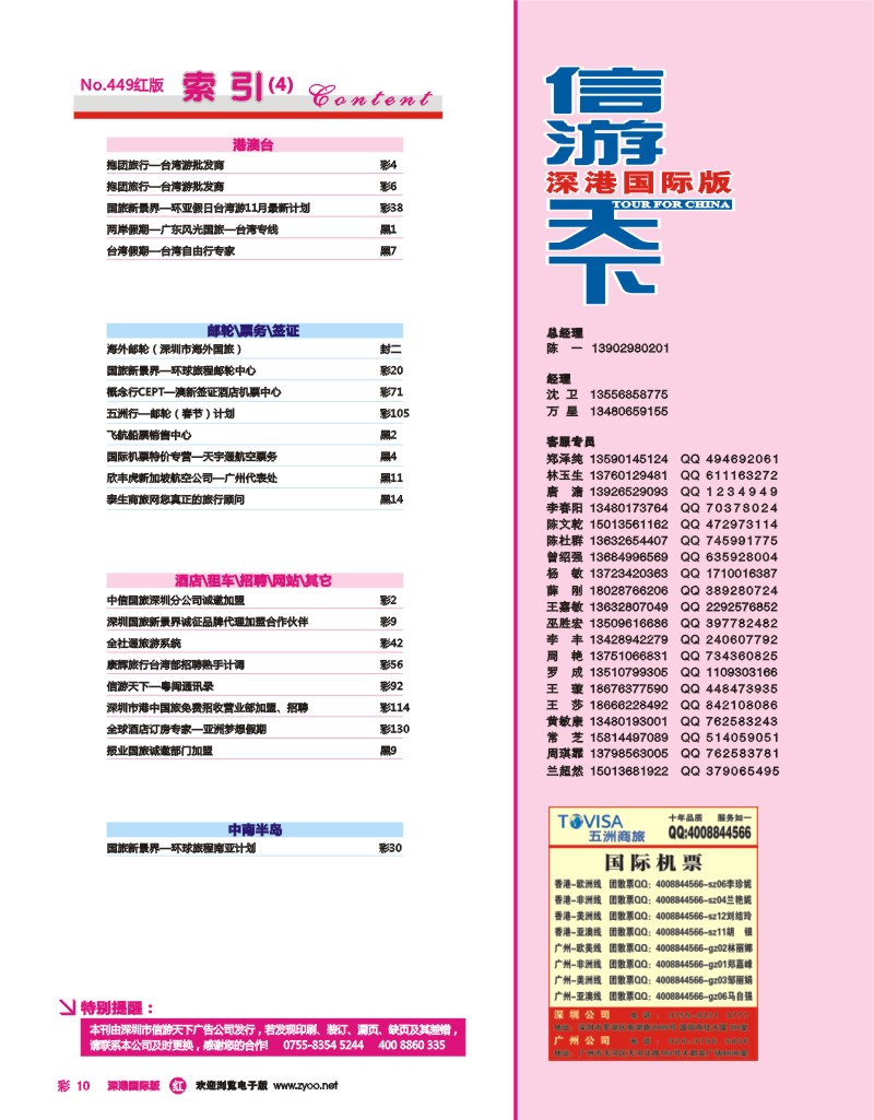 449期 深港国际版 红版目录彩010