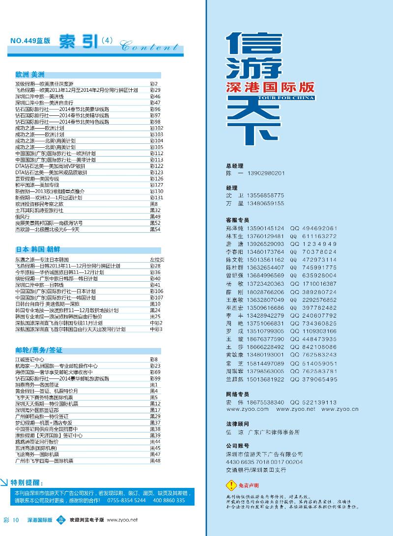 449期 深港国际版 蓝版目录彩010