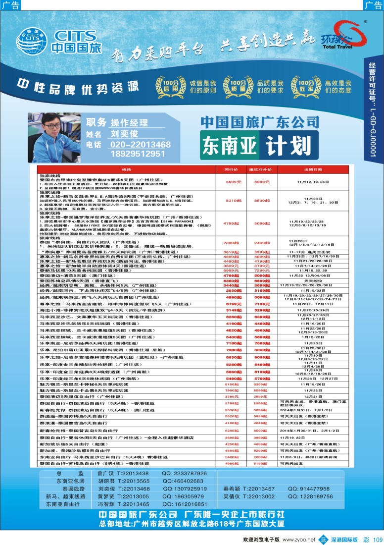 b彩109  中国国旅(广东)国际旅行社——东南亚计划