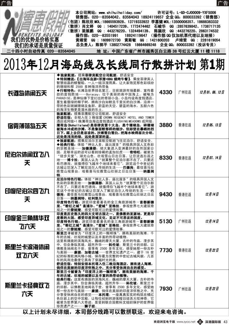 b黑043  实惠假期—2013年11月海岛线及长线同行散拼计划