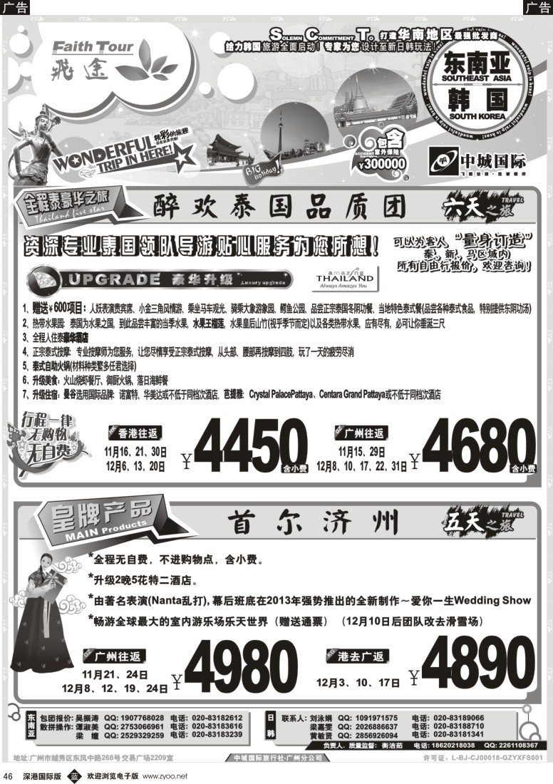 b黑046  飞途—中城国旅—泰国、韩国