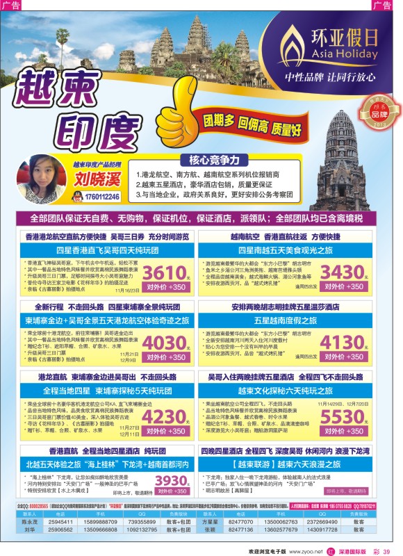 r彩039  国旅新景界—环亚假日越柬计划