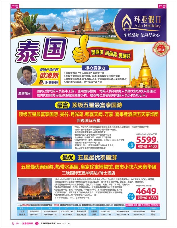 r彩040  国旅新景界—环亚假日泰国计划