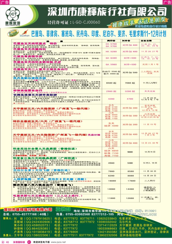 r彩046  深圳康辉—世界风情亚洲部2013年11—12月计划