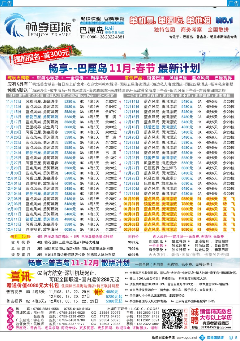 b彩005  畅享国旅【巴厘岛.普吉岛专线】11月—春节计划