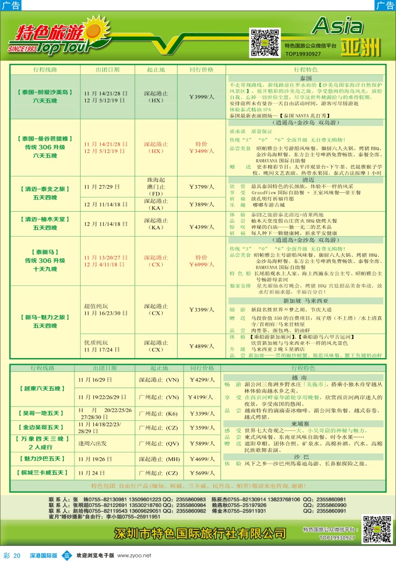 b彩020  特色旅游—巴厘岛、普吉岛最新出团计划