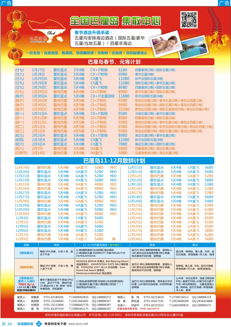 b彩024  巴厘仙境—巴厘岛11—12月？春节同业计划