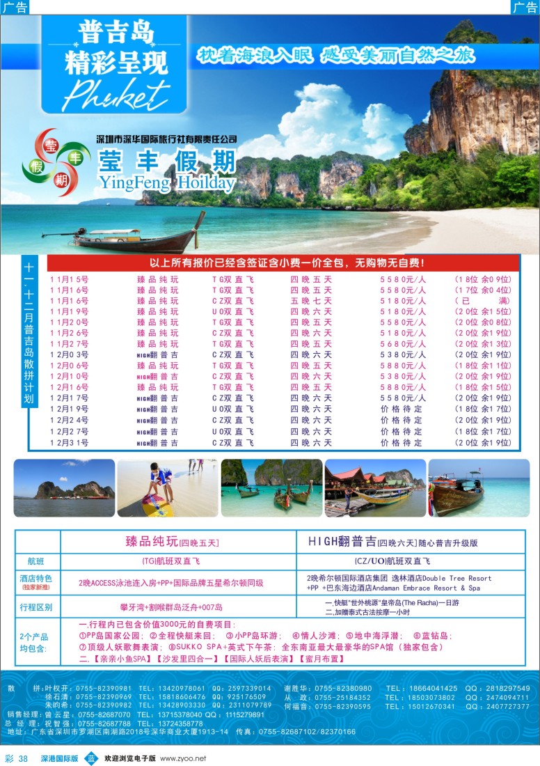 b彩038  莹丰假期—普吉岛最新出团计划