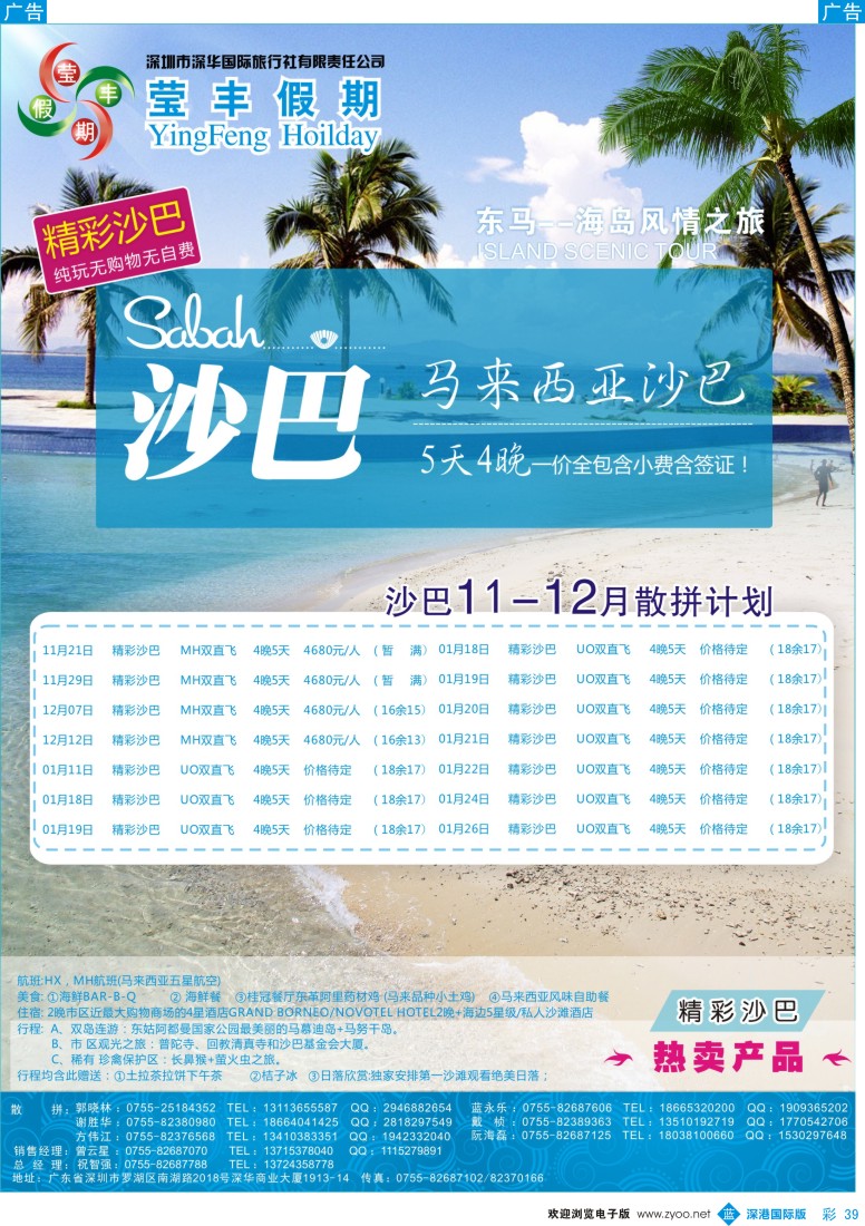 b彩039  莹丰假期—沙巴、吉隆坡最新出团计划