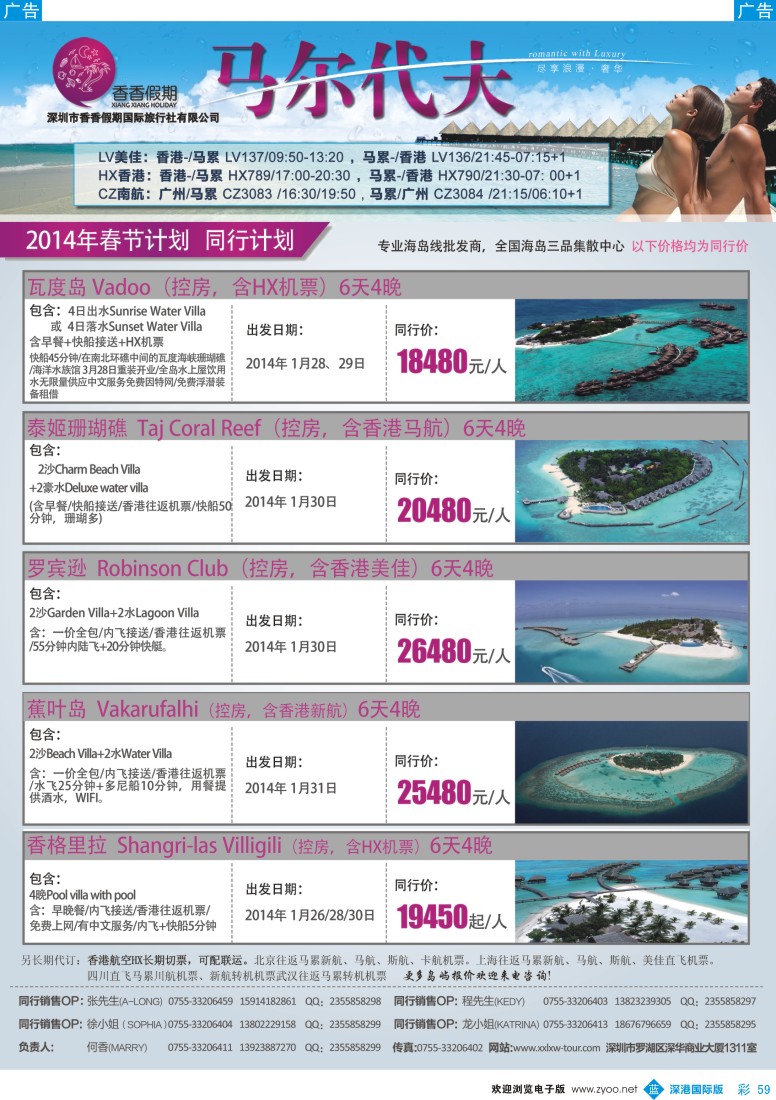 b彩059  香香假期—马尔代夫海岛专线