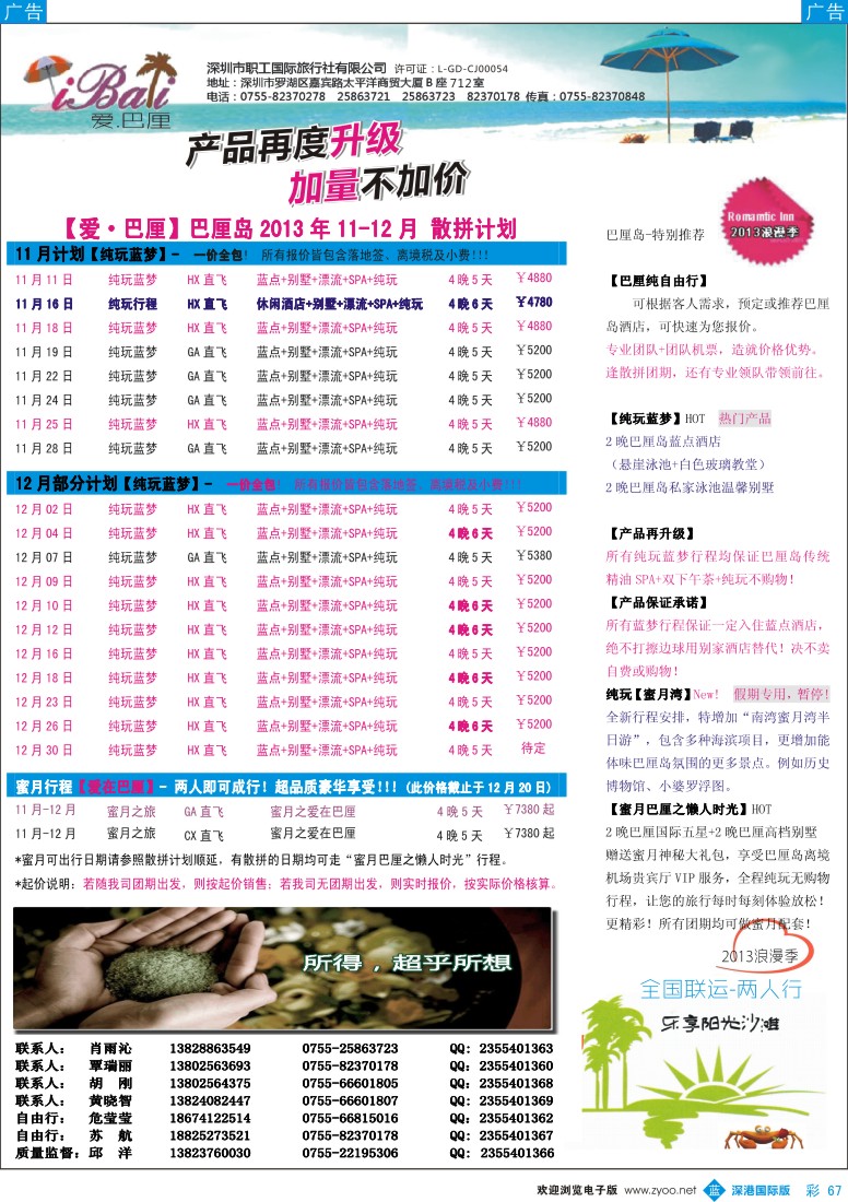 b彩067  【爱·巴厘】—巴厘岛2013年11月—12月散拼计划！