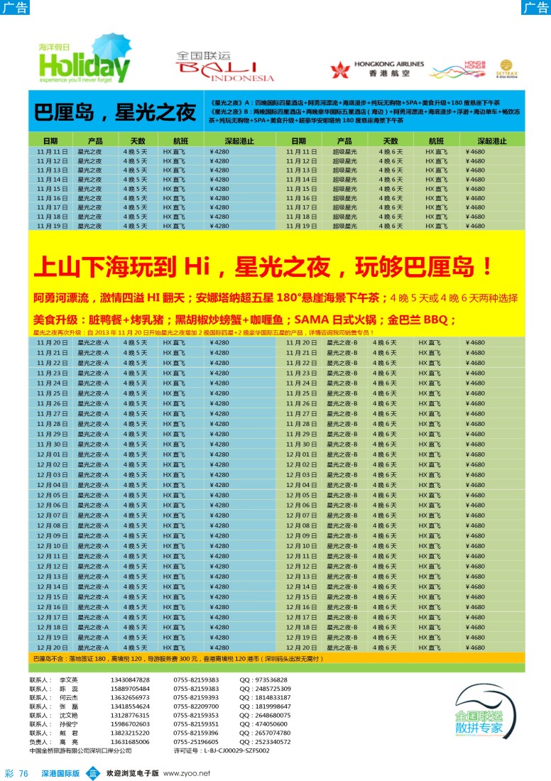 b彩076  【海洋假日】11—12月巴厘岛同行计划(深起港止)