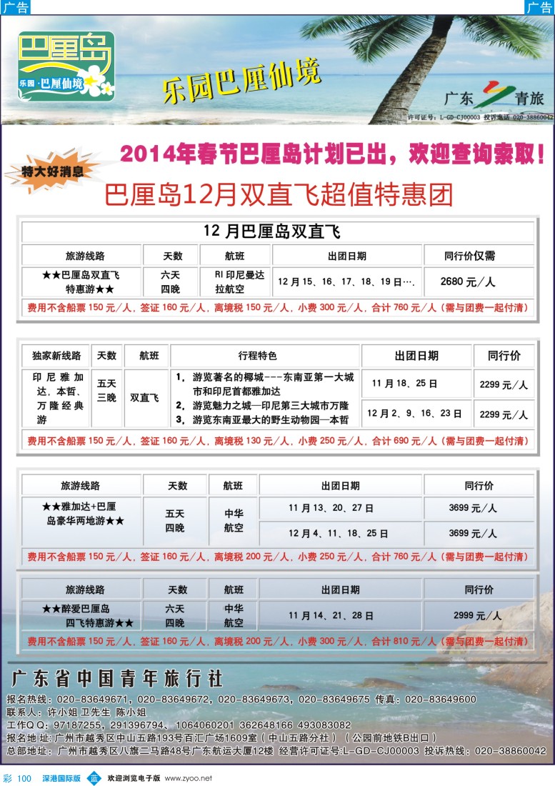 b彩100  乐园●巴厘仙境：巴厘岛专线、印尼签证