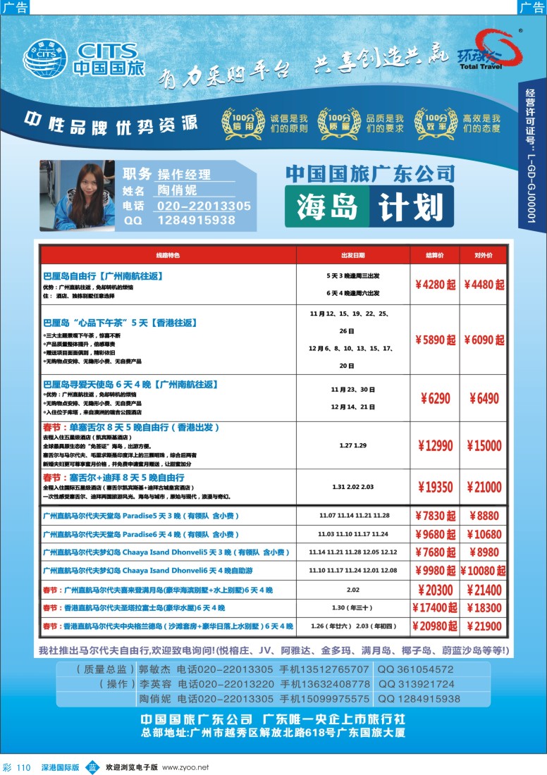 b彩110  中国国旅(广东)国际旅行社——海岛计划