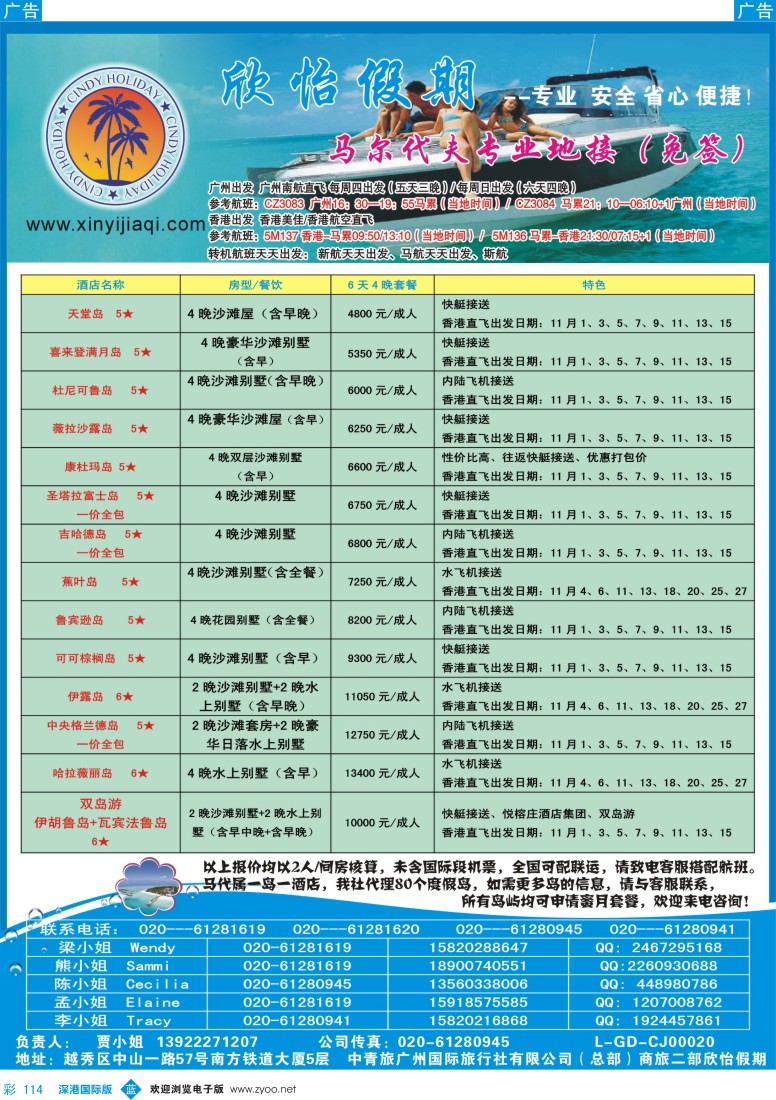 b彩114  欣怡假期———马尔代夫专线