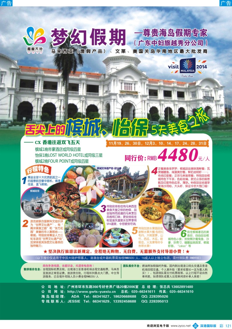 b彩121  梦幻假期——2013年11—12月槟城、怡保计划
