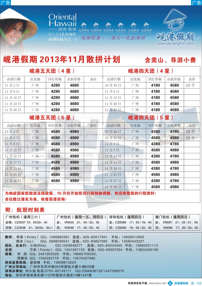 b彩133  越南岘港假期