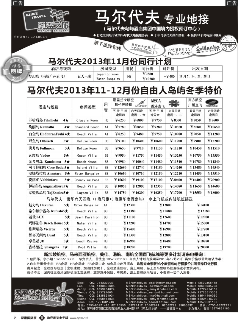 b黑002  蔚蓝之旅——马尔代夫假日(专业地接)总代理商