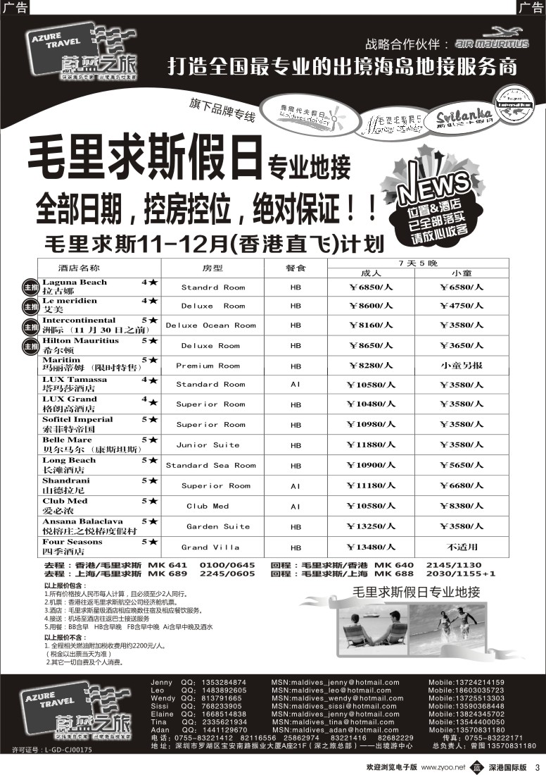 b黑003  蔚蓝之旅——毛里求斯假日(专业地接)总代理商