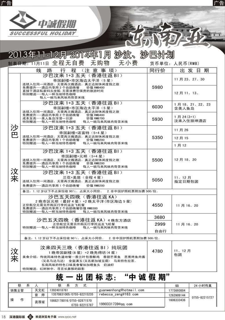 b黑018  中诚假期—沙巴、沙汶2013年11—12月计划