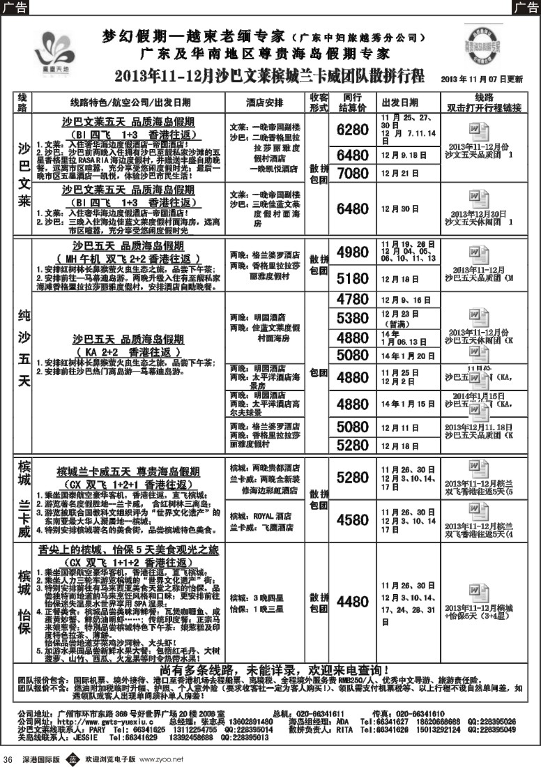 b黑036  梦幻假期——2013年11—12月沙巴文莱槟城兰卡威计划